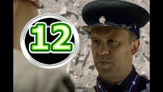 А.Л.Ж.И.Р. 12 серия - Дата выхода, премьера, содержание