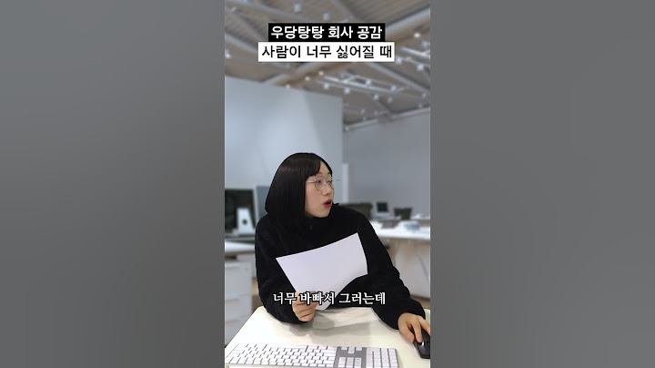 회사에서 사람이 너무 싫어질 때 공감 #shorts
