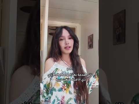 اول شي ترا دي مو انا او تاتي شي الاغنيه تهبللل دماار