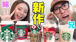 兄妹でスタバ新作飲んで兄が首にキスマ付けて来たwwwww