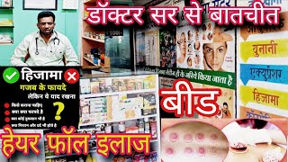 Doctor sir  | Beed new update | beed news | breaking news video | hair fall | cupping therapy