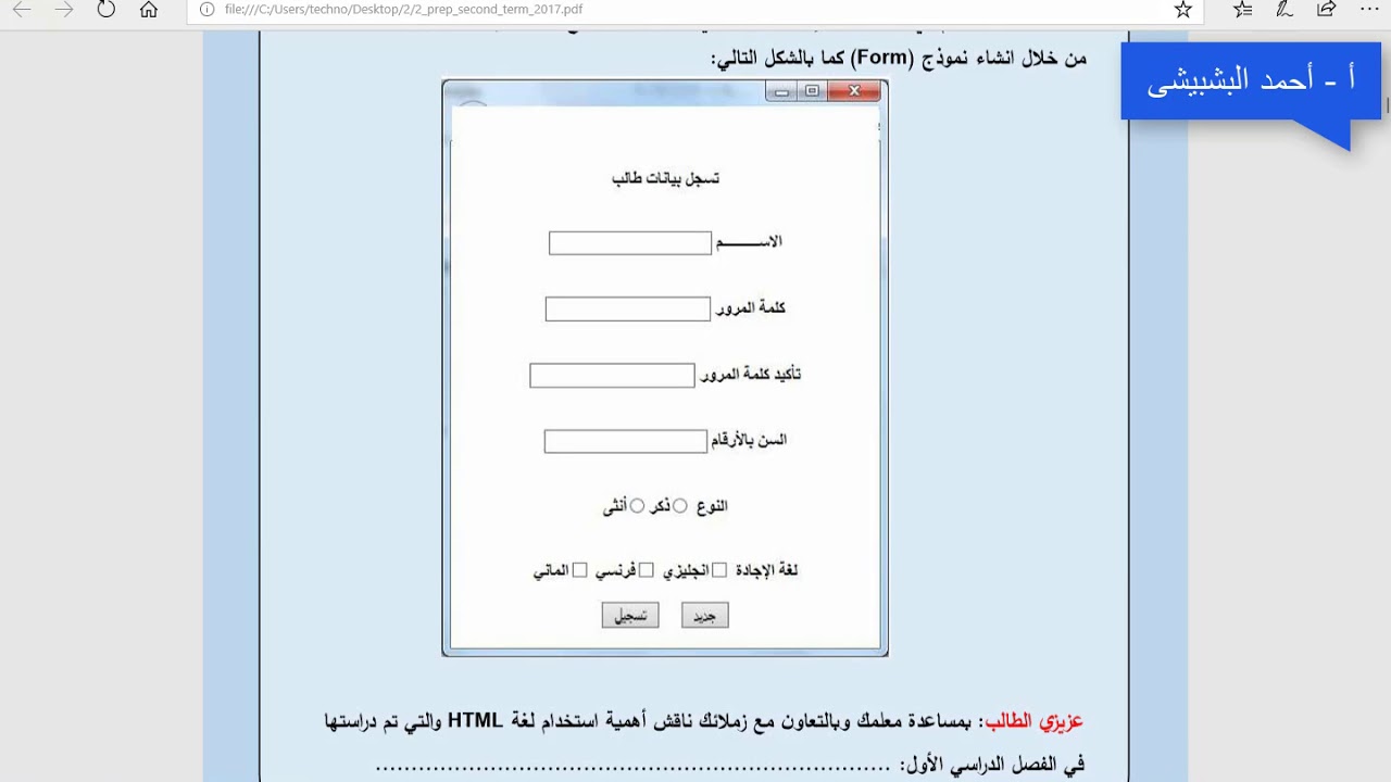 حاسب الى - النموذج -  إضافة حقل -  إضافة زر اختيار بديل واحد - الصف الثانى الاعدادى