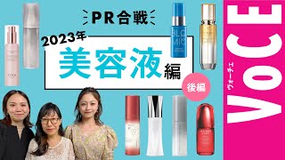 【毛穴や透明感が気になる人必見!】この秋発売の新作セラム大特集【2023秋の新作美容液PR合戦!(後編)】