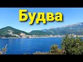 Будва. Черногория 2021, прогулка по достопримечательностям