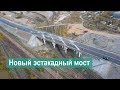 Эстакадный мост по ул.Льва Толстого