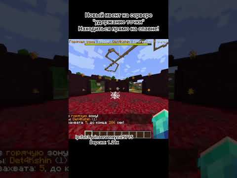 Ивент на майнкрафт сервере #minecraft #рек #анархия #прикол #мем #плагины #универ #mrbeast #рейд #а4