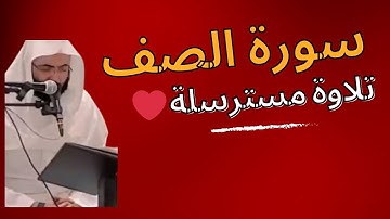 احمد البشر سورة الصف رمضان 1445