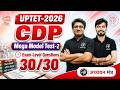 UPTET 2026 CDP | Mega Model Test-2 | Exam Level Questions | CDP Classes by TET MANTRA