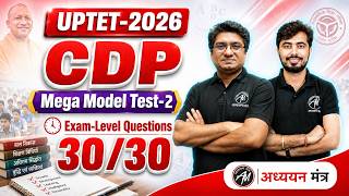 UPTET 2026 CDP | Mega Model Test-2 | Exam Level Questions | CDP Classes by TET MANTRA
