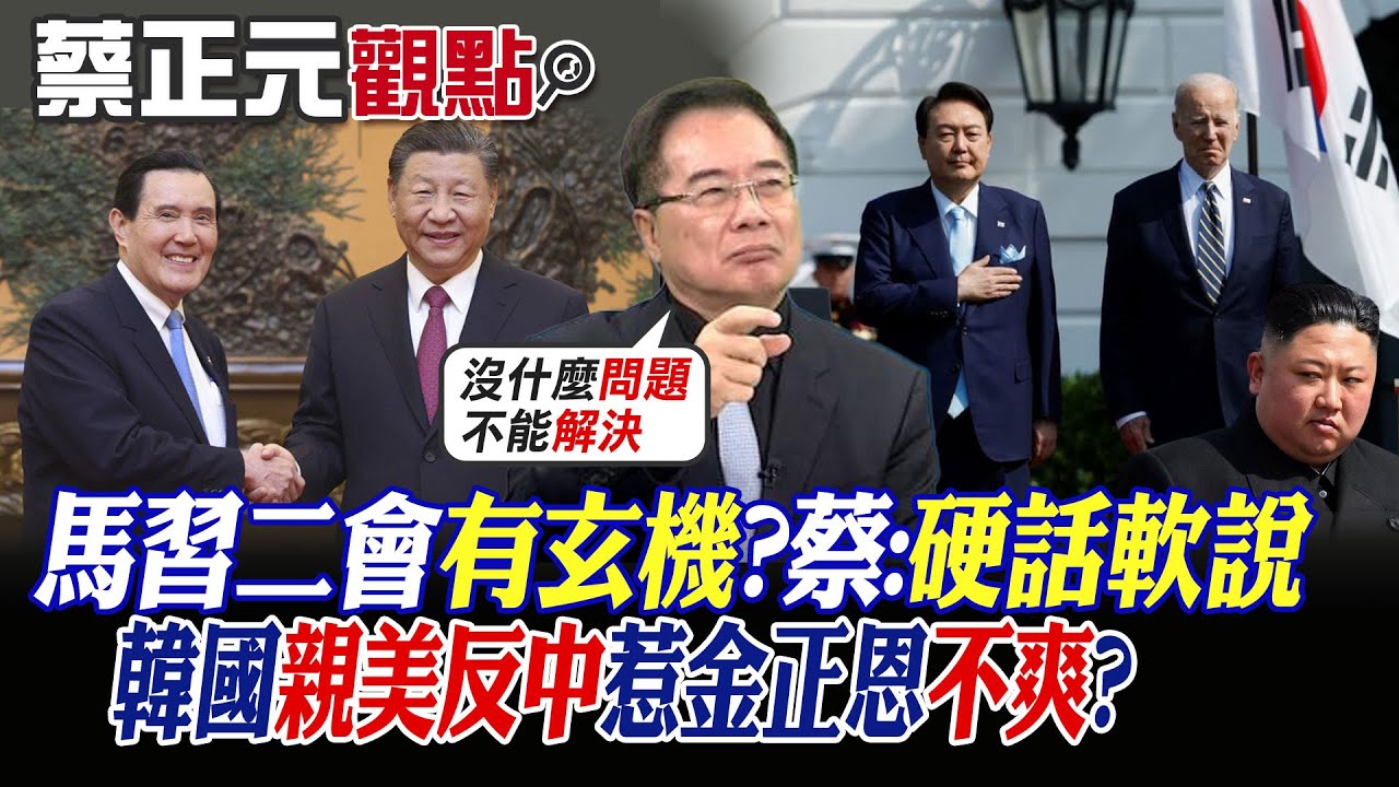 美司令質疑中國GDP!蔡正元:他哪懂經濟!美國想把中國踢出Swift?蔡:笑話|【全球大視野】@Global_Vision  小編精選