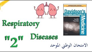 الأمراض التنفسية 