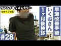 【早漏改善】射◯をコントロール！治療後の生感想を聞いちゃいます！