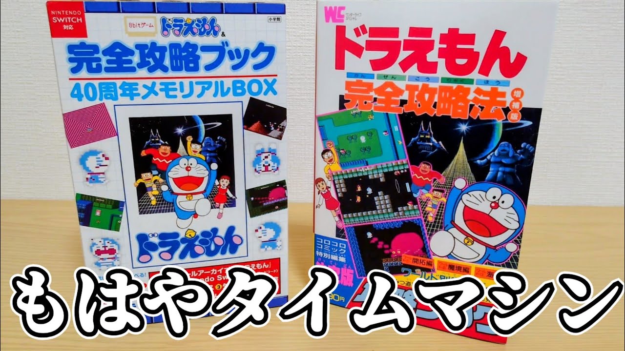 Chat] I took a little trip back in time. [8-bit Game Doraemon