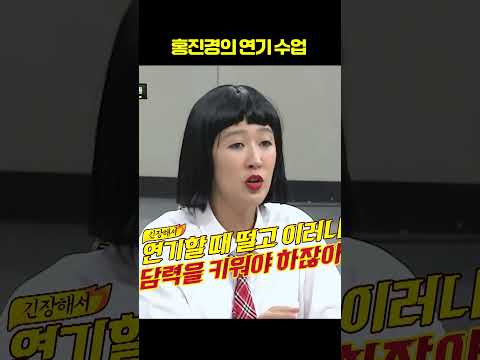 <strong>홍진경의</strong> 원포인트레슨? 하지 말라고!!