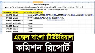 Excel BanglaTutorial | Excel Tutorial Bangla | Bangla Excel Tutorial | Ms Excel Tutorial By ICT BARI
