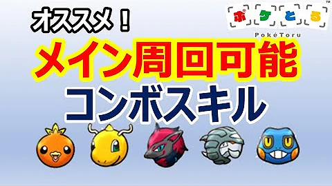ポケとる ゴーゴート