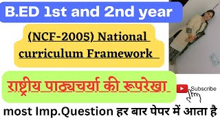 Bed 1st and 2nd year|National curriculum Framework|NCF-2005|ncf bed in Hindi