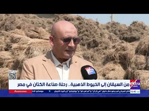 From Stalks to Golden Threads.. The Journey of the Linen Industry in Egypt