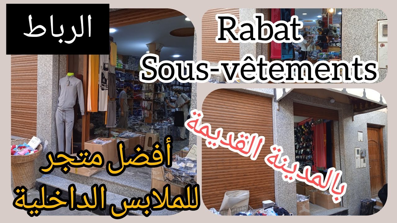 أفضل الأسعار للملابس الداخلية - Rabat - YouTube