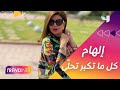 إلهام الفضالة تتحدث عن عائلتها وعلاقتها بزوجها وبداية قصة حبهما منذ 17 سنة إلهام الفضالة تتحدث عن عائلتها وعلاقتها بزوجها وبداية قصة حبهما منذ 17 سنة