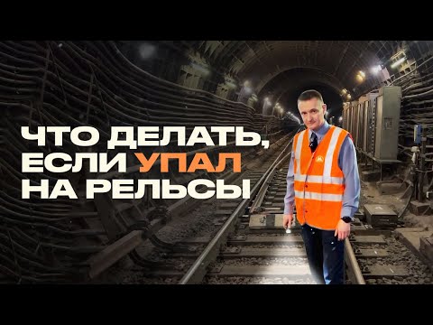 Всё, что вы не знали о работе машиниста метро