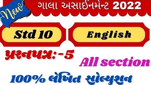 new gala assignment std 10 english paper 5 solution | std 10 english S.L paper 4 solution new Gala