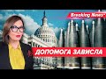 ⚡Партнери стомилися? 😱💥 США ймовірно голосуватимуть у січні! | Незламна країна |  5 канал | 9.12.23