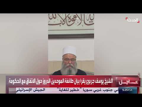 اتفاق بين الحكومة السورية ومشايخ السويداء لإنهاء الأزمة