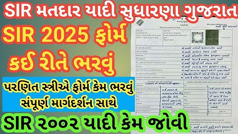 SIR ફોર્મ કેવી રીતે ભરવું | SIR FORM FILL GUJARATI | Matdar Ganatri Form Gujarati | sir ફોર્મ