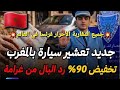 🚨قوانين جمركية جديدة 2026🇲🇦