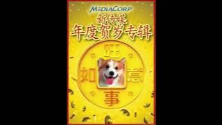 新传媒年度贺岁专辑：旺事如意/Mediacorp CNY Album 2006 (2006 CD Release)