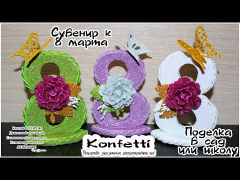 Сувенир к 8 марта своими руками. DIY A souvenir for March 8 with your own hands @KonfettiMK