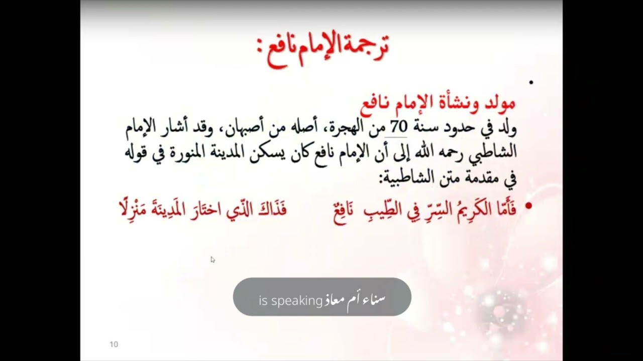 أصول رواية ورش من الشاطبية مع الشواهد الدرس(١)