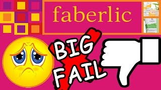 Заказ Faberlic. РАЗОЧАРОВАНИЕ ГОДА!!!