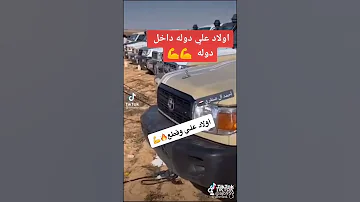 اولاد علي خط احمر تم الاحتلال في ليبيا 