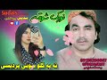 Norak Showqi Ta Pa Kalo Swe Pardesi 2023 Norakshowqi Norakshowqisong نورک شوقی 