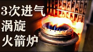 研究火箭炉外国精神小伙的3次进气旋转火焰炉分享图纸上