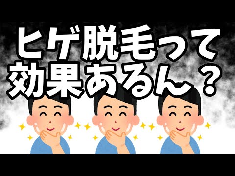 【行ってみた】脱毛って業者ばっかり見るけど本当に効果ある？