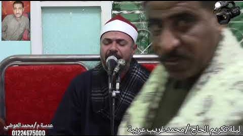 ربع الختام للقارئ الشيخ/وجيه عبد العظيم هنداوي تسجيلات قناة العوضي 01224675000