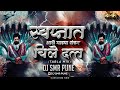 Swapnat Aale Mazya Shankar Chile Datta (Tabla Mix) | DJ SMR PUNE | Shankar Maharaj - Dj Song |