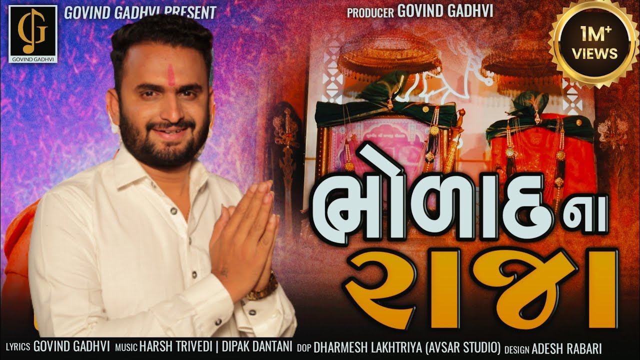 Bholad Na Raja     Govind Gadhvi II Surapura Dham Bholad  New Gujarati Song