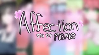 [ 앨망팀 합작 ] Affection meme