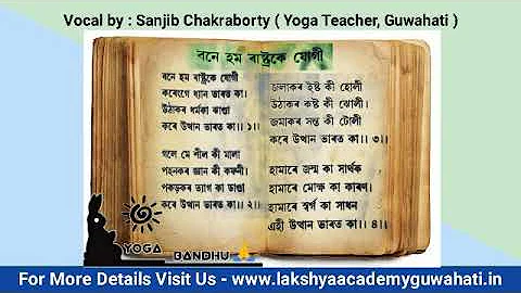 Yoga Geet | Bane Hum Rashtriya Ke Yogi | Lakshya Academy Guwahati