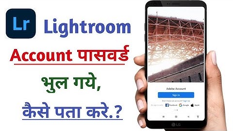 Lightroom password bhul gaye kaise pata kare!! Lightroom password forgot kaise kare!!