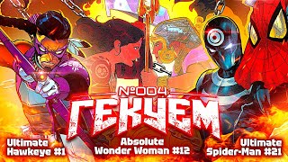 видео: Гекуем #4 - Absolute Wonder Woman №12, Ultimate Spider-Man №21, Ultimate Hawkeye №1 и др. картинка: Гекуем #4 - Absolute Wonder Woman №12, Ultimate Spider-Man №21, Ultimate Hawkeye №1 и др.