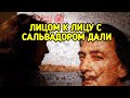 НОВЫЙ МУЗЕЙ САЛЬВАДОРА ДАЛИ