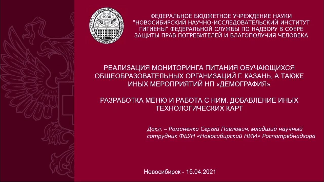 Фбун новосибирский нии гигиены роспотребнадзора обучение. ФБУН Новосибирский НИИ гигиены Роспотребнадзора. ФБУН Новосибирский НИИ гигиены Роспотребнадзора фото. ФБУН Новосибирский НИИ гигиены Роспотребнадзора эмблема.