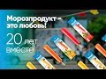 Мороженое ГОША Director Post 