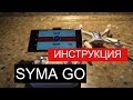 Приложение Syma Go для Android. Как подключить? Инструкция.