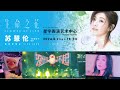 蘇慧倫 Tarcy Su Singapore Concert, 苏慧伦《生命之花》演唱会新加坡, Star Theatre, The Star Performing Arts Theatre [4K]